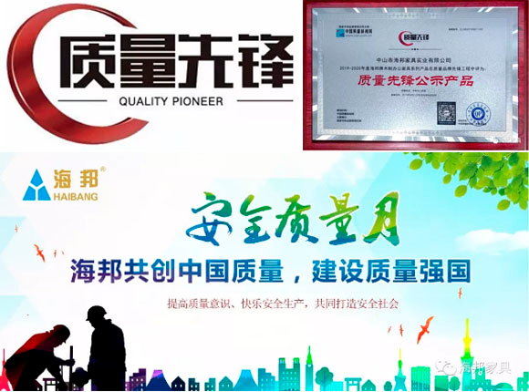 海邦質(zhì)量行 | 共創(chuàng)中國質(zhì)量 | 建設(shè)質(zhì)量強(qiáng)國