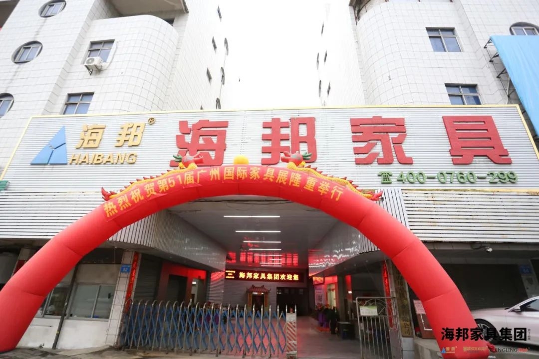 第51屆廣博會海邦家具集團(tuán)全國經(jīng)銷商大會暨15周年慶圓滿成功