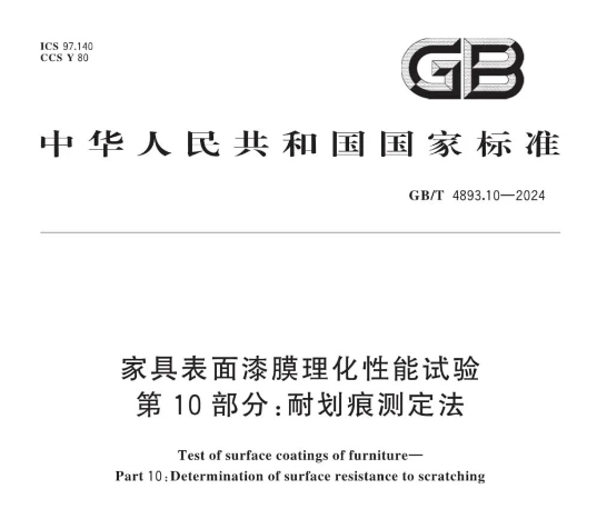 海邦家具集團(tuán)參與國家標(biāo)準(zhǔn)起草 共促行業(yè)發(fā)展